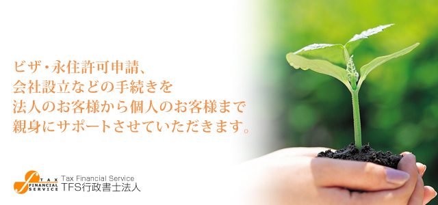 会社設立から日常業務までを親身にサポート。